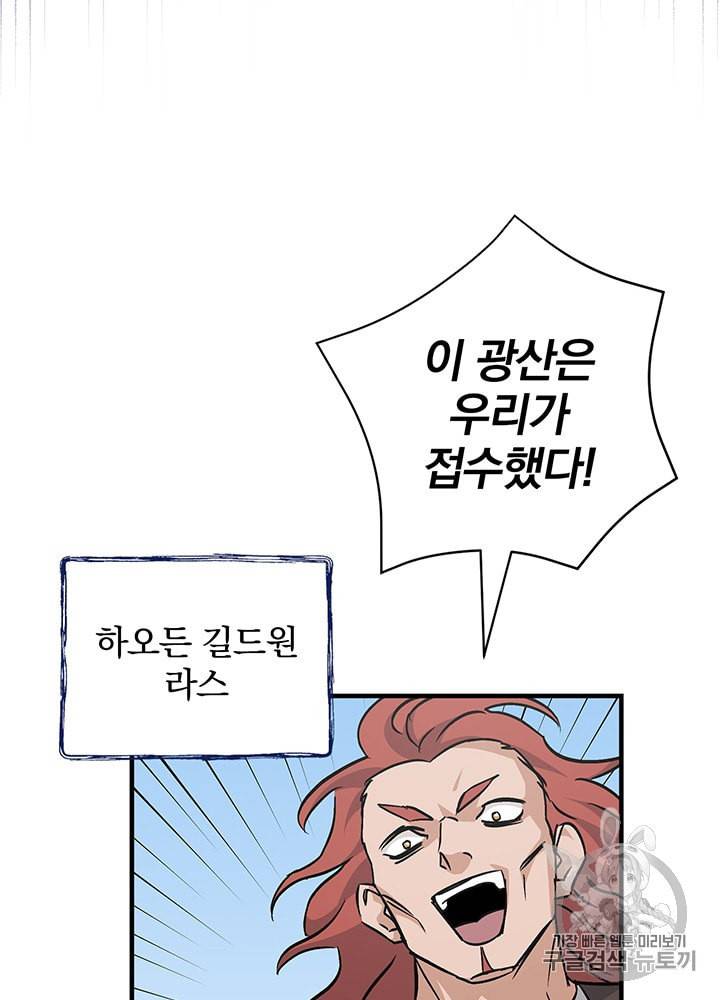 밥만 먹고 레벨업 39화 81