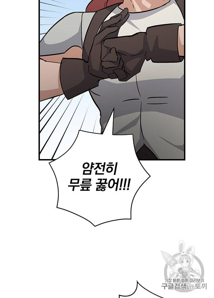 밥만 먹고 레벨업 39화 82