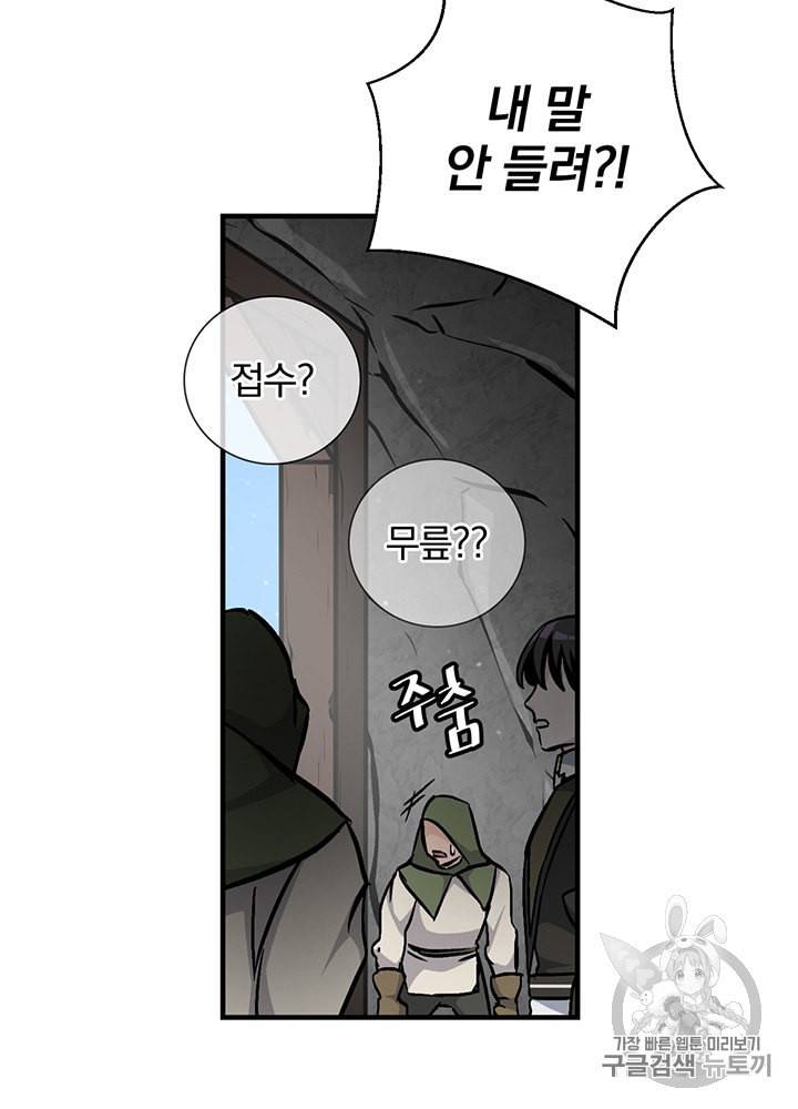 밥만 먹고 레벨업 39화 83
