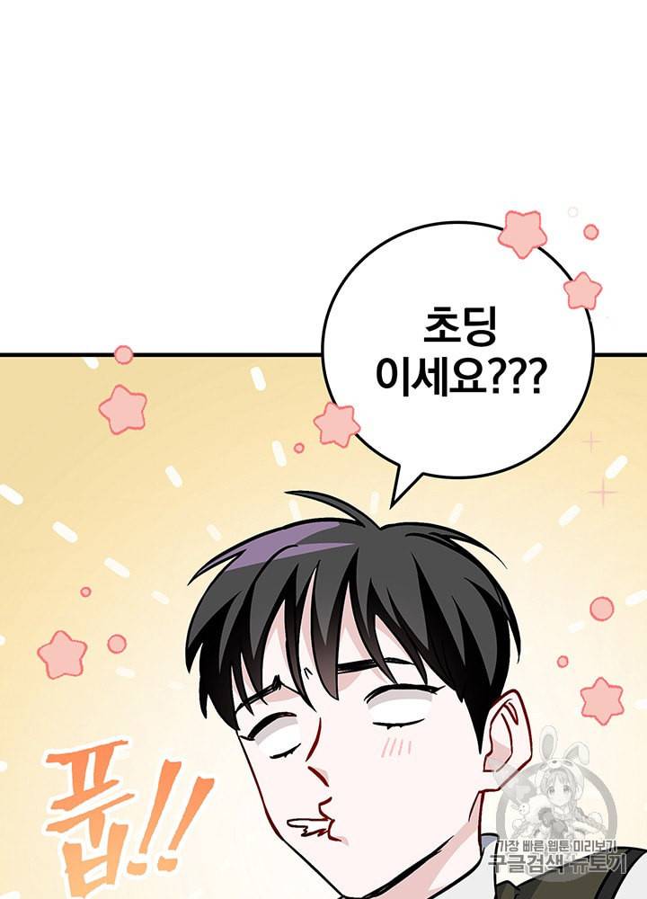 밥만 먹고 레벨업 39화 84