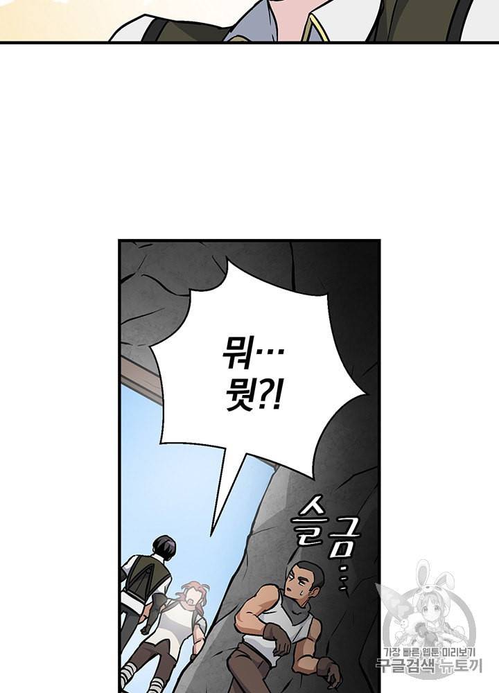 밥만 먹고 레벨업 39화 85