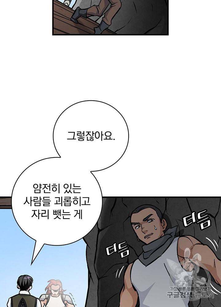 밥만 먹고 레벨업 39화 86