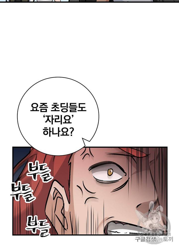 밥만 먹고 레벨업 39화 87