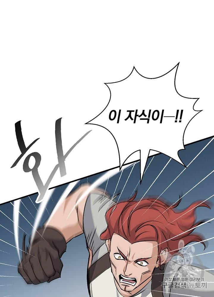 밥만 먹고 레벨업 39화 88