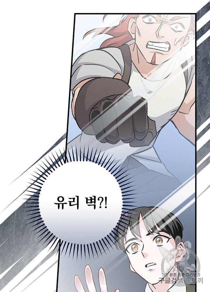 밥만 먹고 레벨업 39화 92