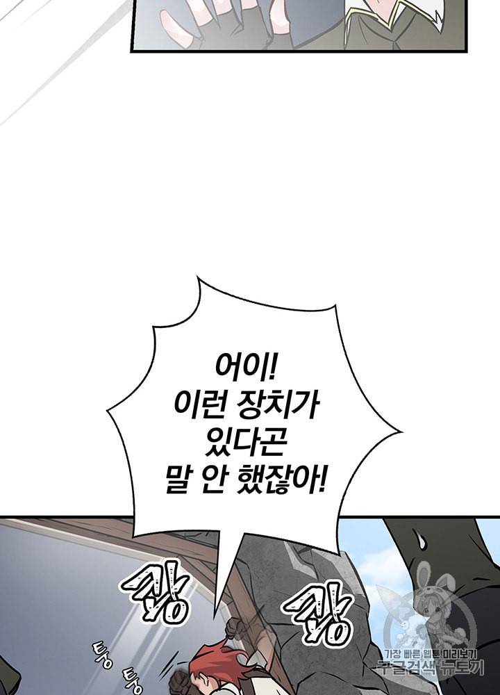 밥만 먹고 레벨업 39화 93