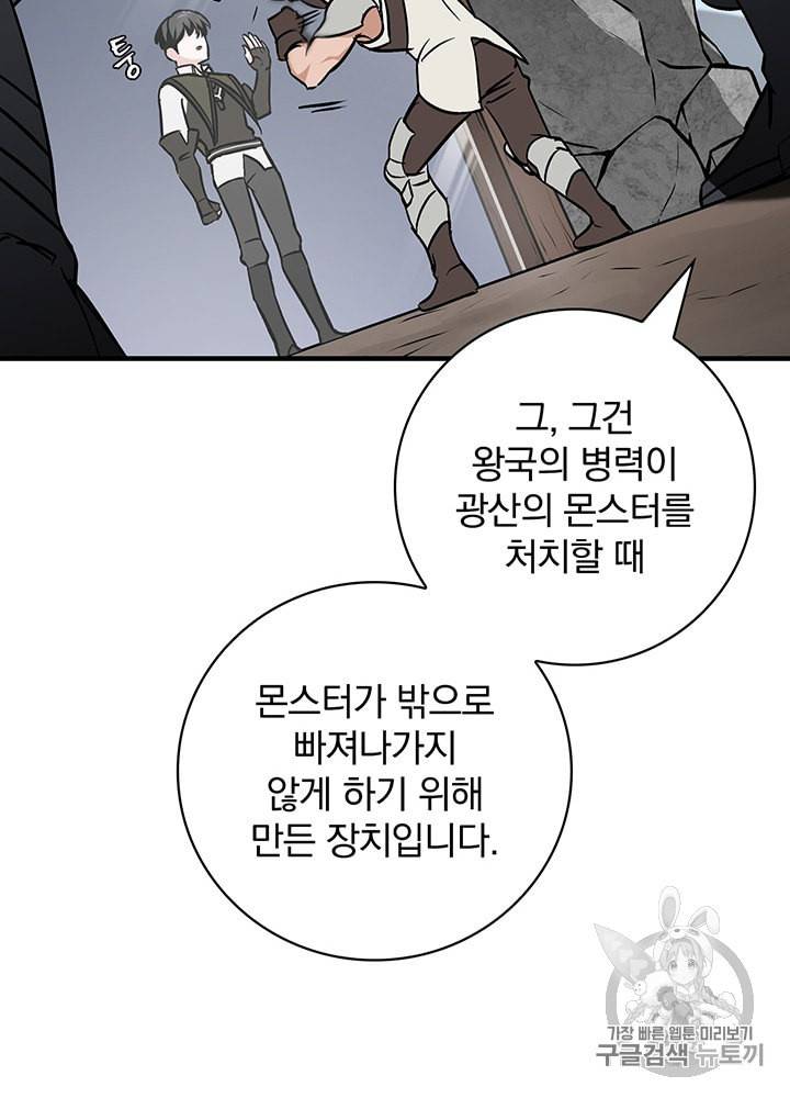 밥만 먹고 레벨업 39화 94