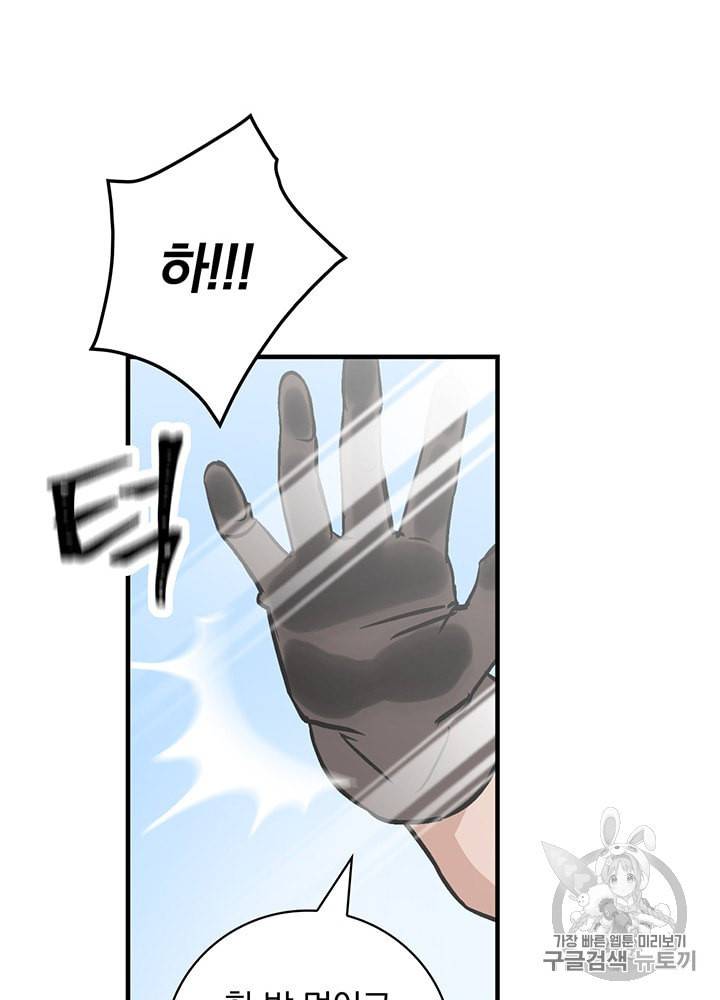 밥만 먹고 레벨업 39화 95