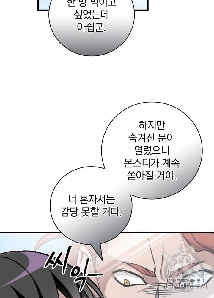 밥만 먹고 레벨업 39화 96