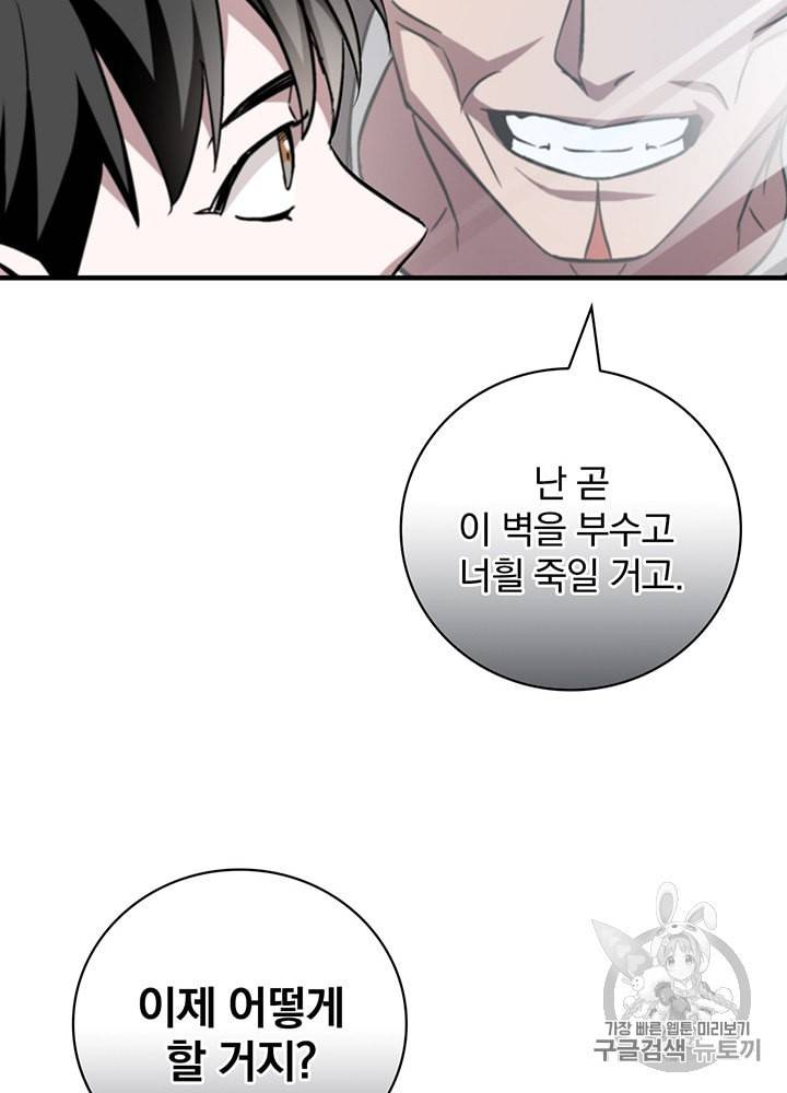 밥만 먹고 레벨업 39화 97