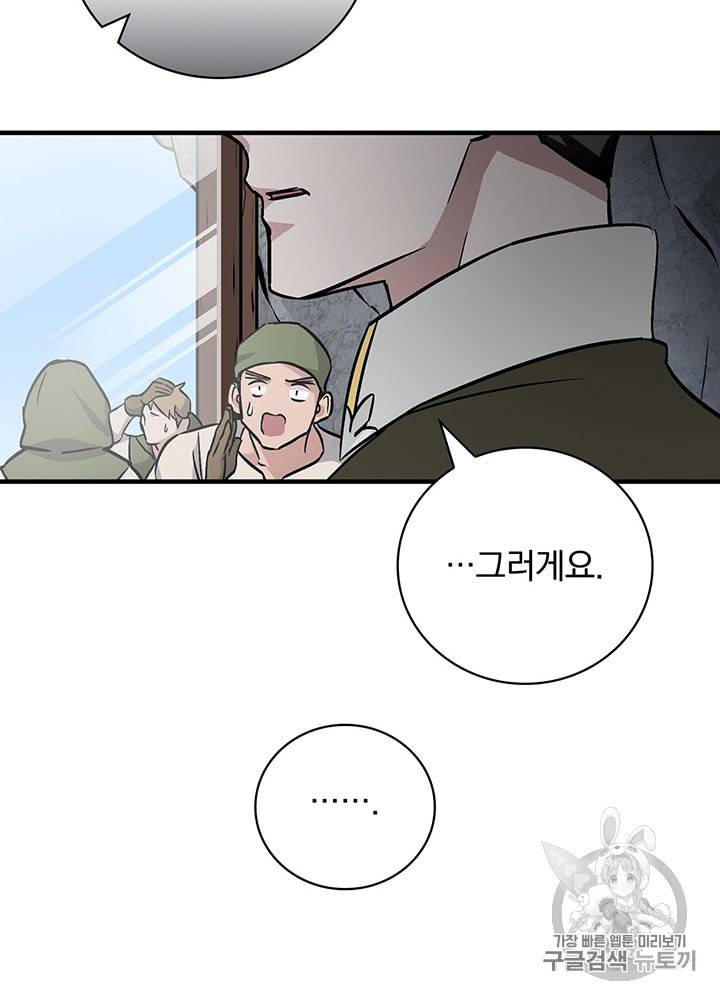 밥만 먹고 레벨업 39화 98