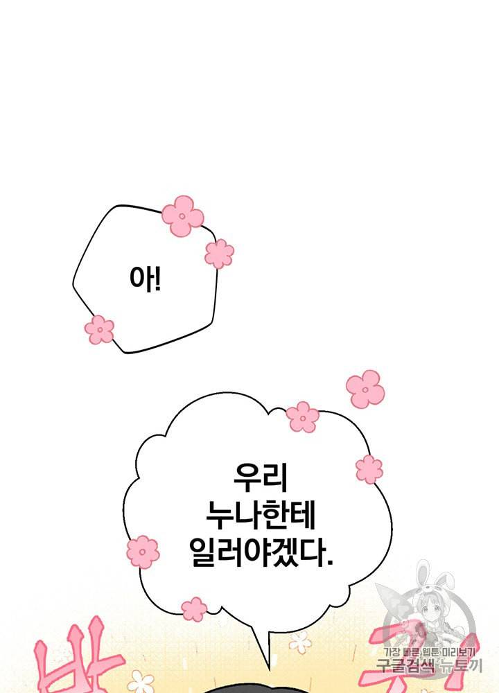 밥만 먹고 레벨업 39화 99