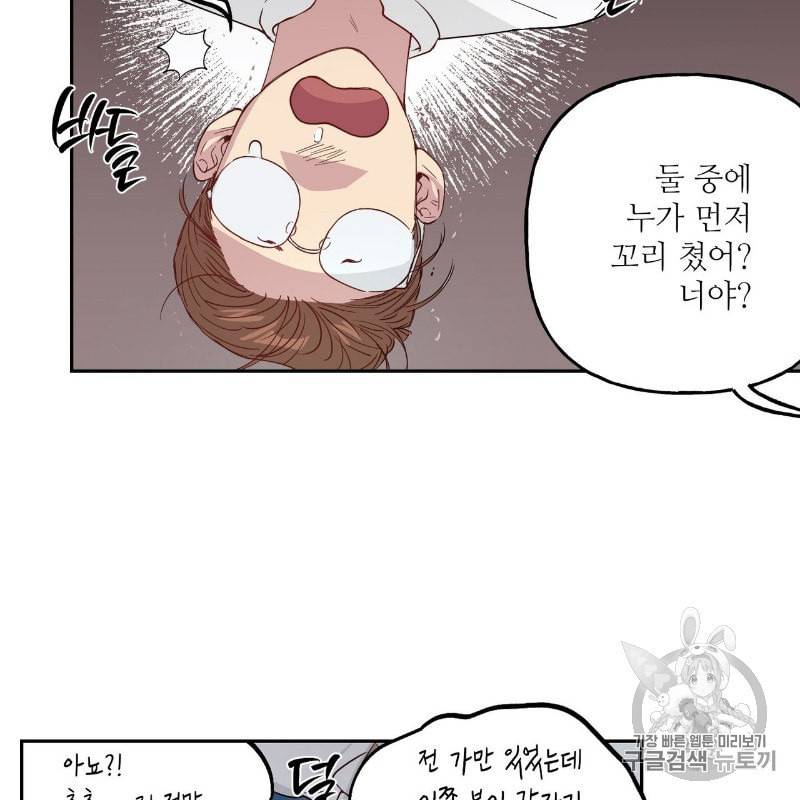 미친놈 종합세트 프롤로그 29