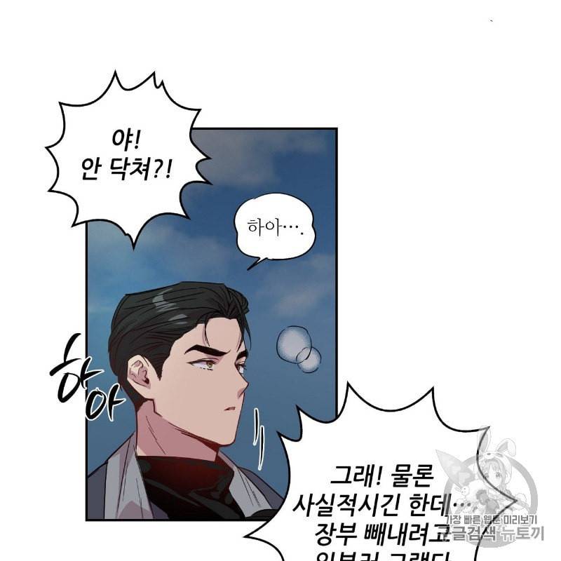 미친놈 종합세트 프롤로그 31