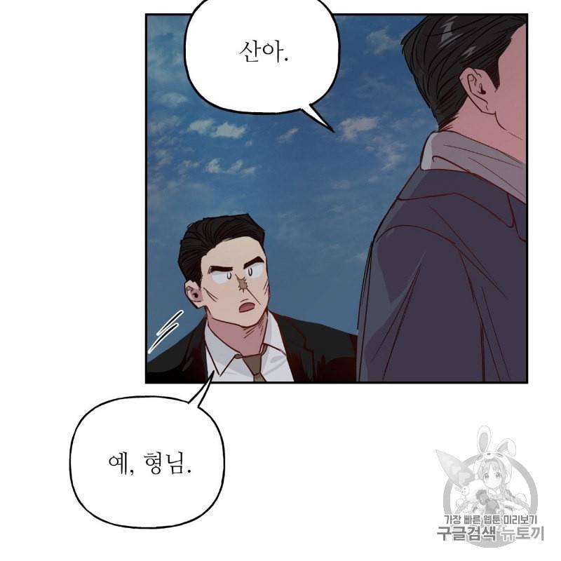 미친놈 종합세트 프롤로그 33