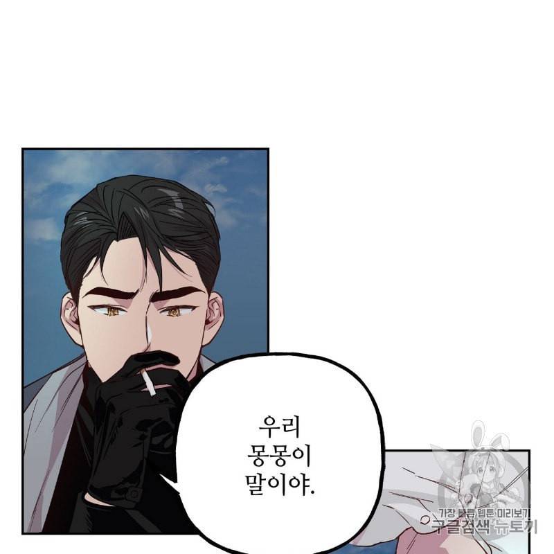 미친놈 종합세트 프롤로그 39