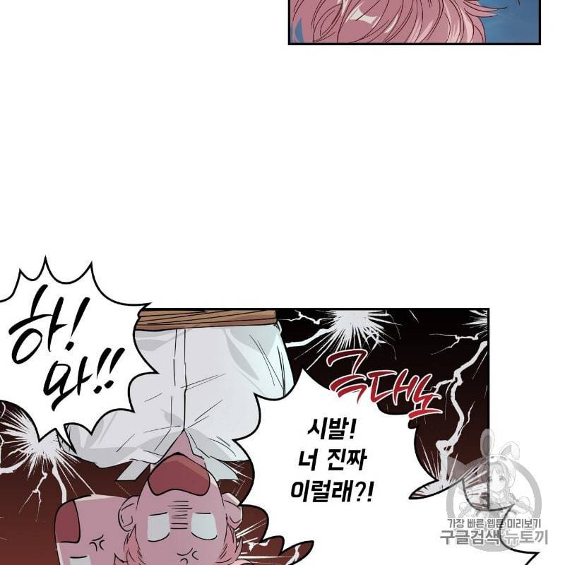 미친놈 종합세트 프롤로그 41