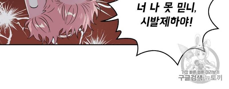 미친놈 종합세트 프롤로그 42