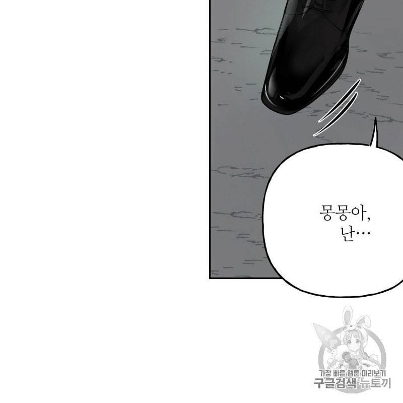 미친놈 종합세트 프롤로그 45