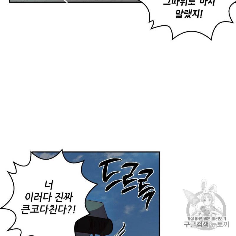 미친놈 종합세트 프롤로그 51