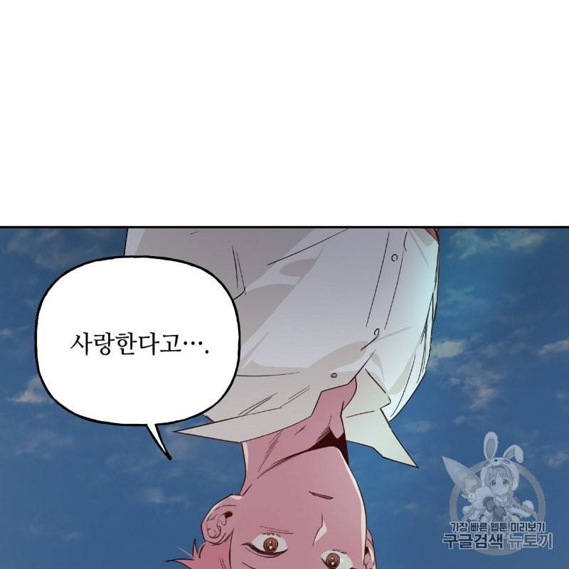 미친놈 종합세트 프롤로그 59