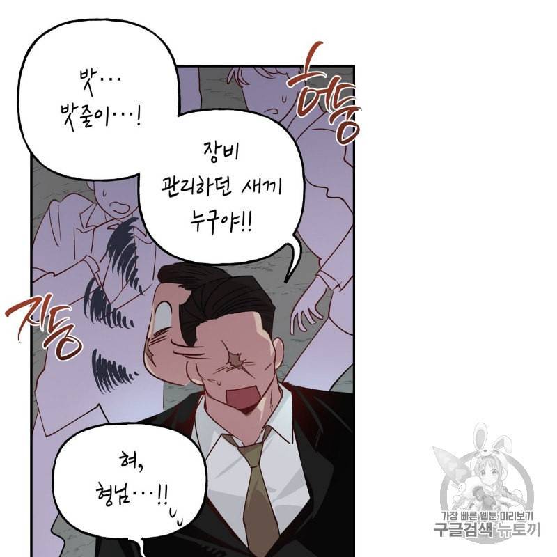 미친놈 종합세트 프롤로그 91