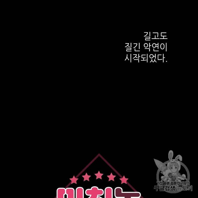 미친놈 종합세트 프롤로그 107