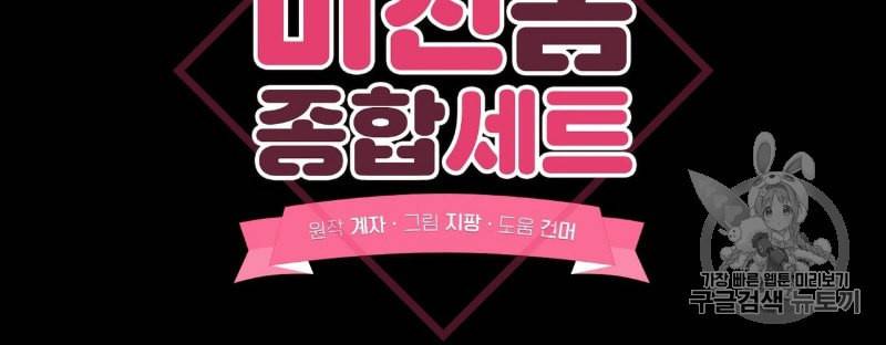 미친놈 종합세트 프롤로그 108
