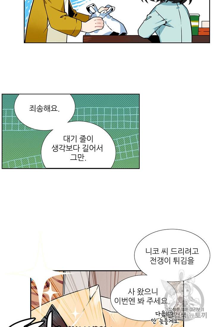 요리사가 축복을 숨김 30화 3