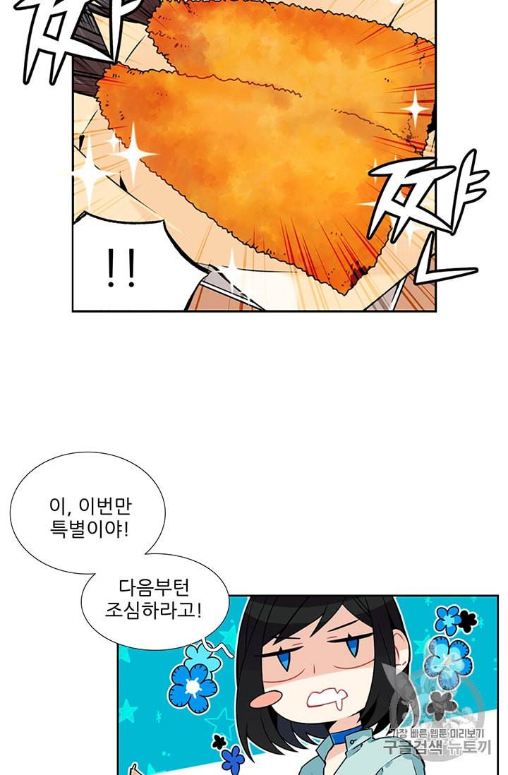 요리사가 축복을 숨김 30화 4