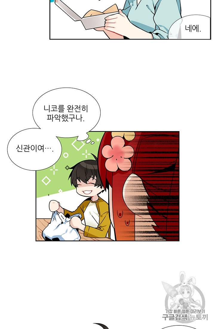 요리사가 축복을 숨김 30화 5