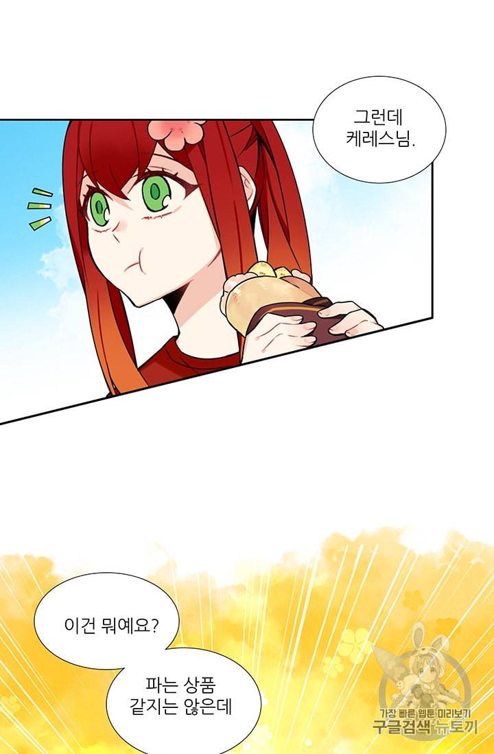 요리사가 축복을 숨김 30화 9