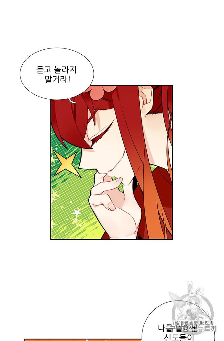 요리사가 축복을 숨김 30화 11