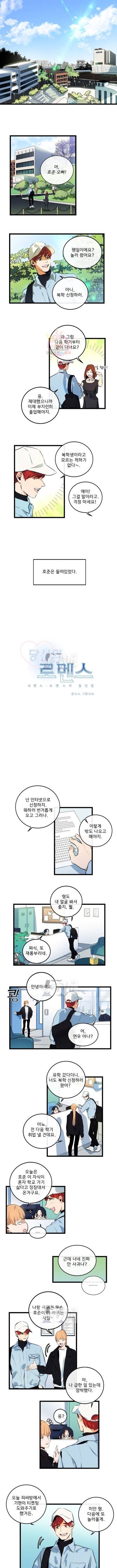 당신의 로멘스 13화 1