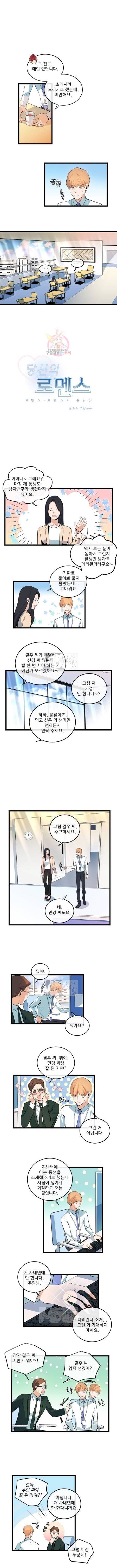 당신의 로멘스 18화 1