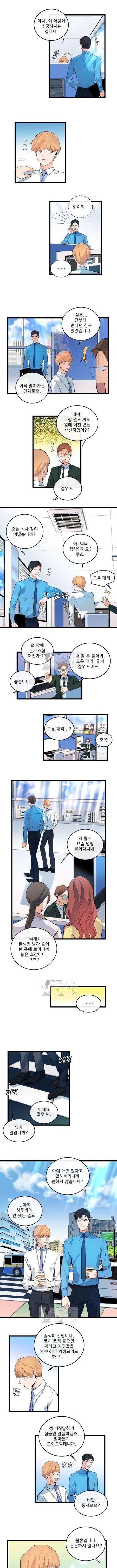 당신의 로멘스 18화 2