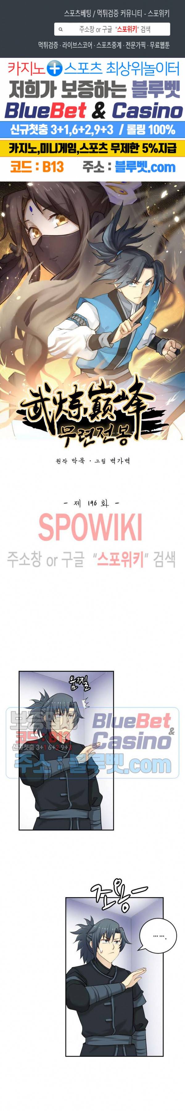 무련전봉 196화 1