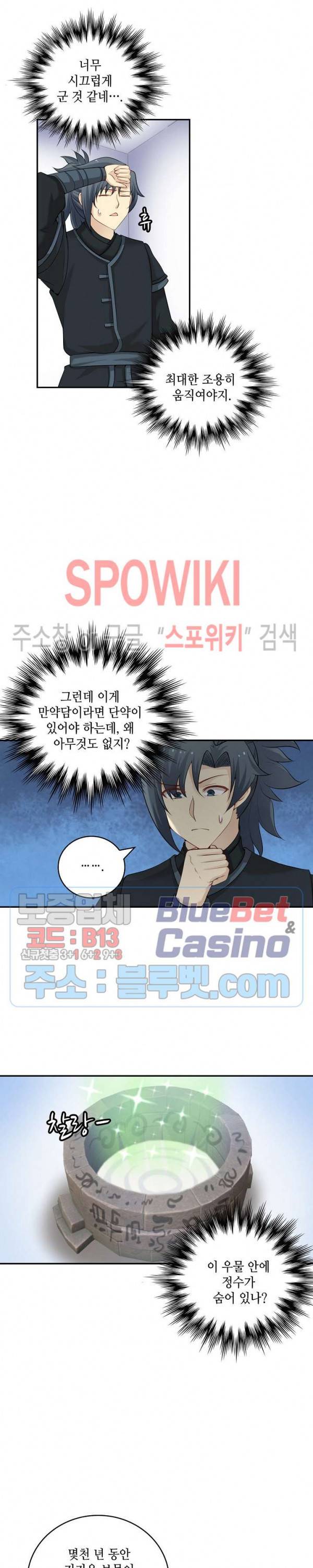 무련전봉 196화 2