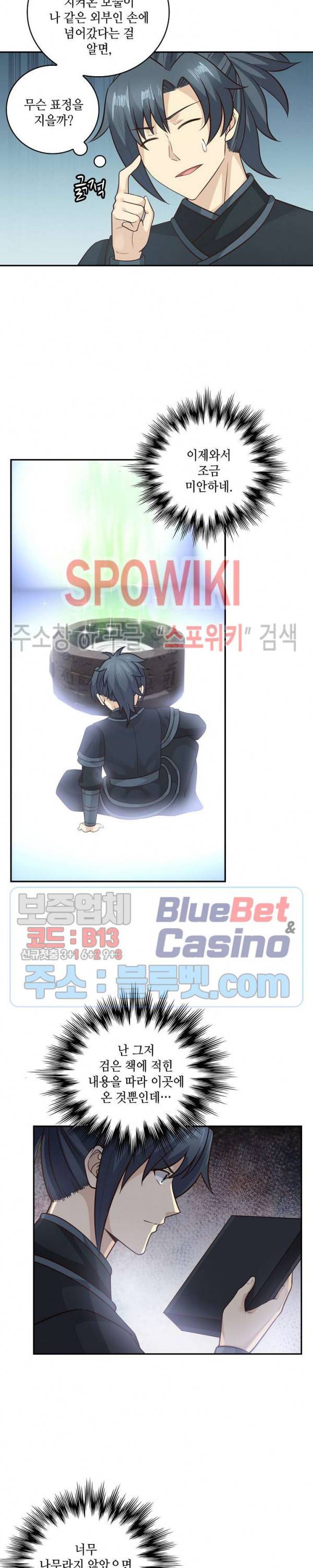 무련전봉 196화 3