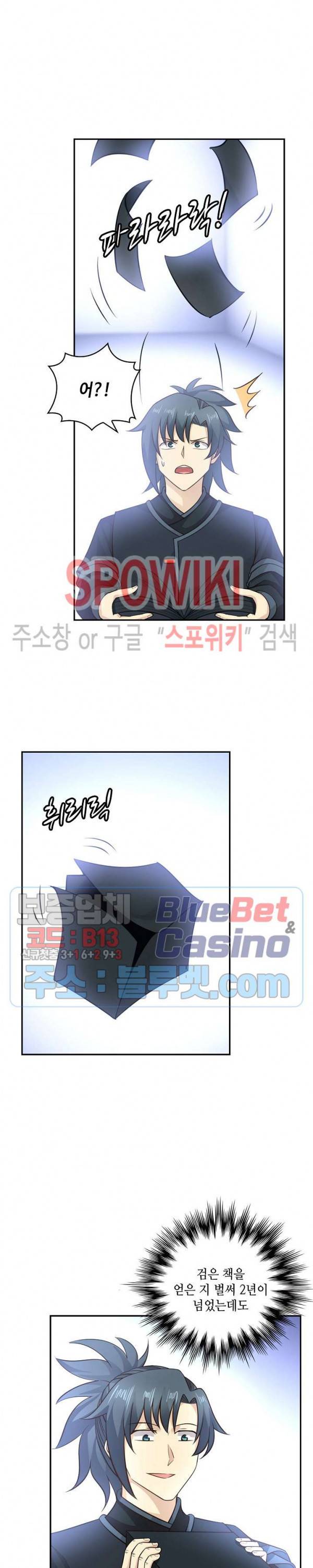 무련전봉 196화 5