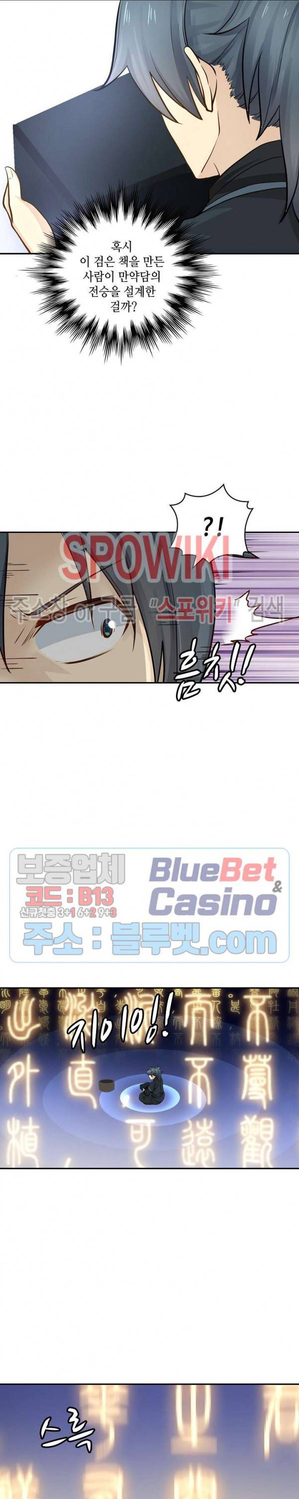 무련전봉 196화 12