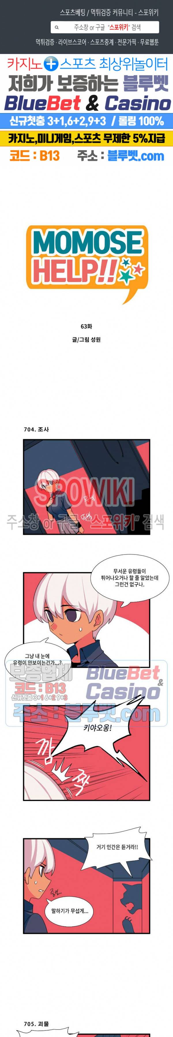 모모세 헬프!! 63화 1