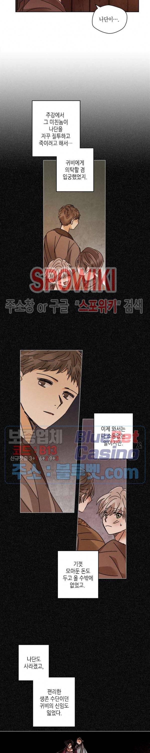 용이 비를 내리는 나라 116화 2