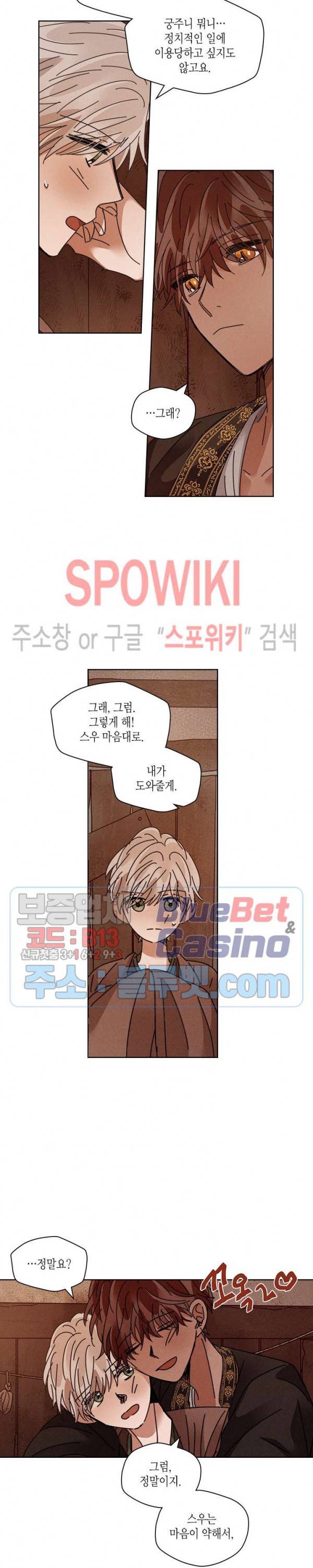 용이 비를 내리는 나라 116화 4