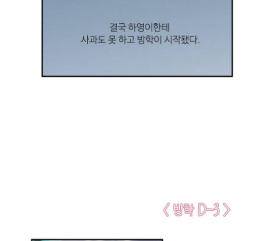 아는 여자애 40화 8