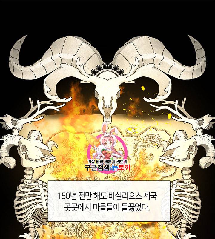 그 악녀를 조심하세요 43화 1