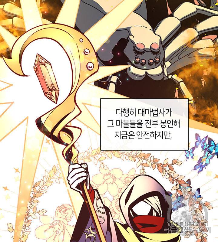 그 악녀를 조심하세요 43화 4