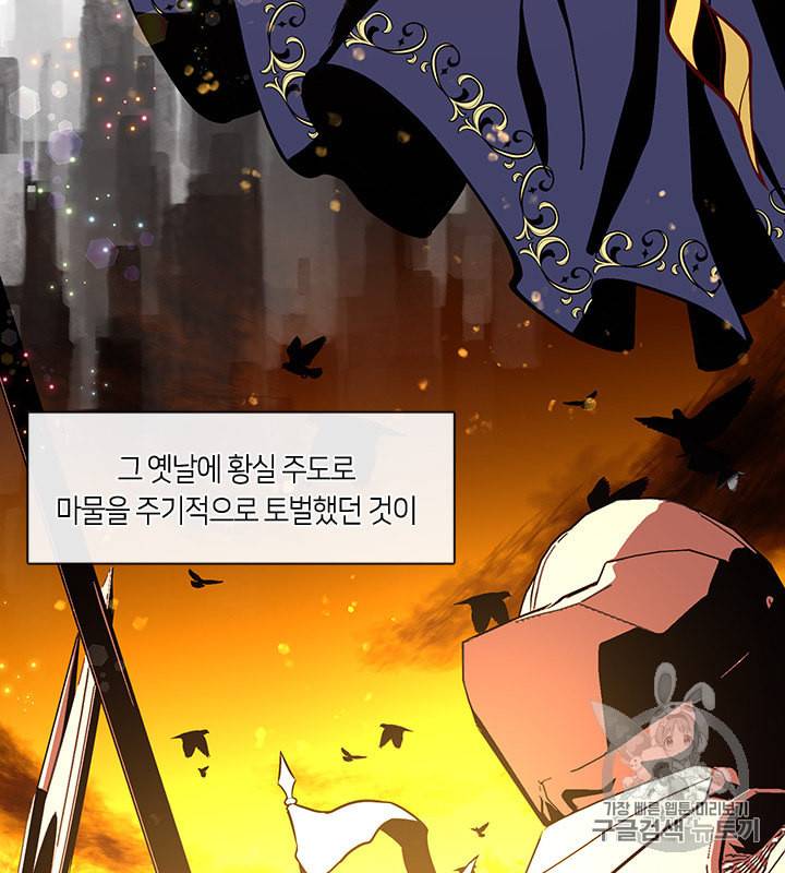 그 악녀를 조심하세요 43화 6