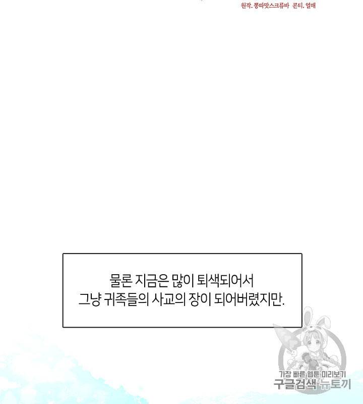 그 악녀를 조심하세요 43화 11