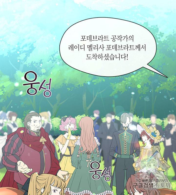 그 악녀를 조심하세요 43화 12